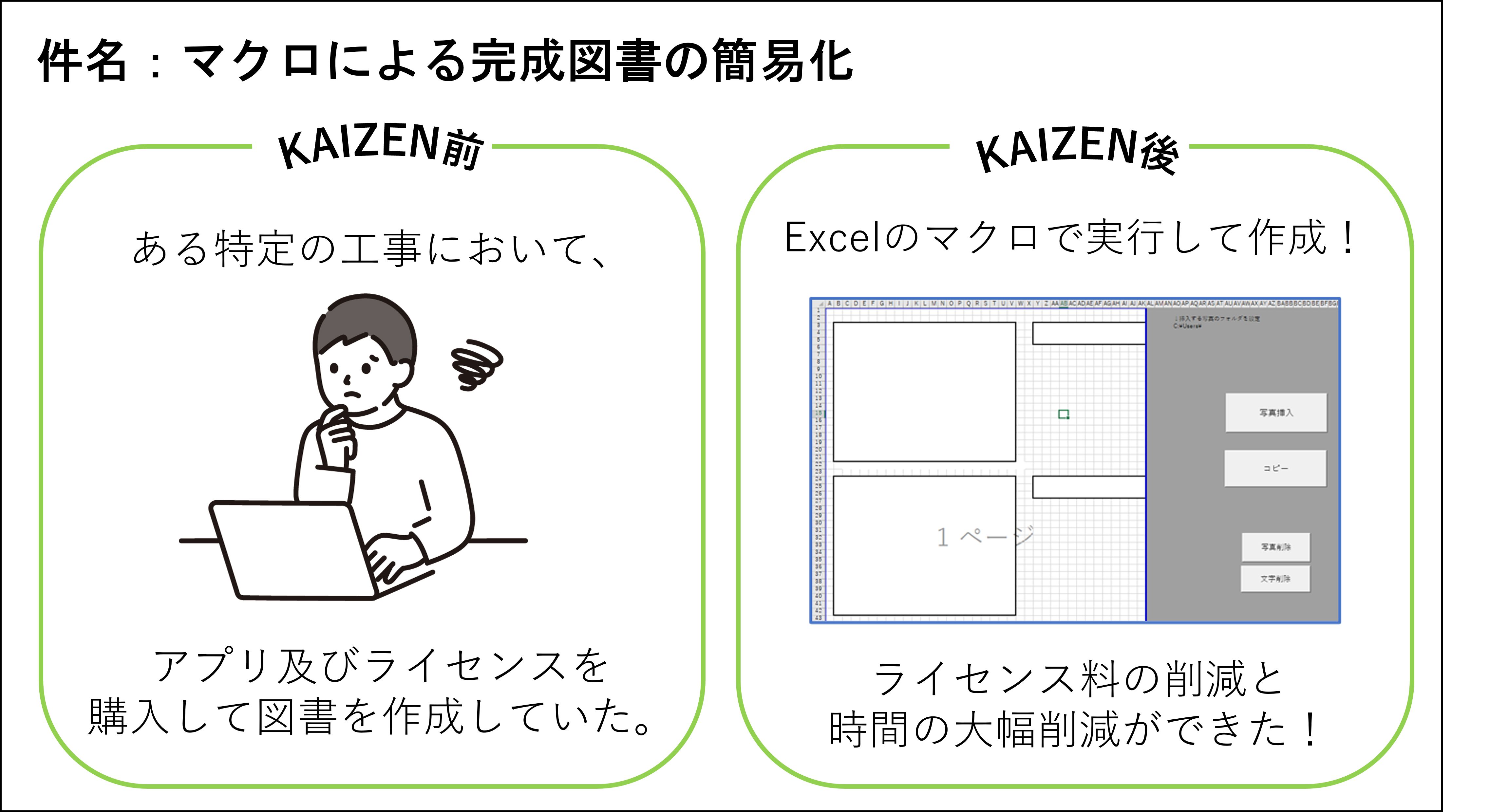 【KAIZEN】推しのKAIZEN_202407①.png