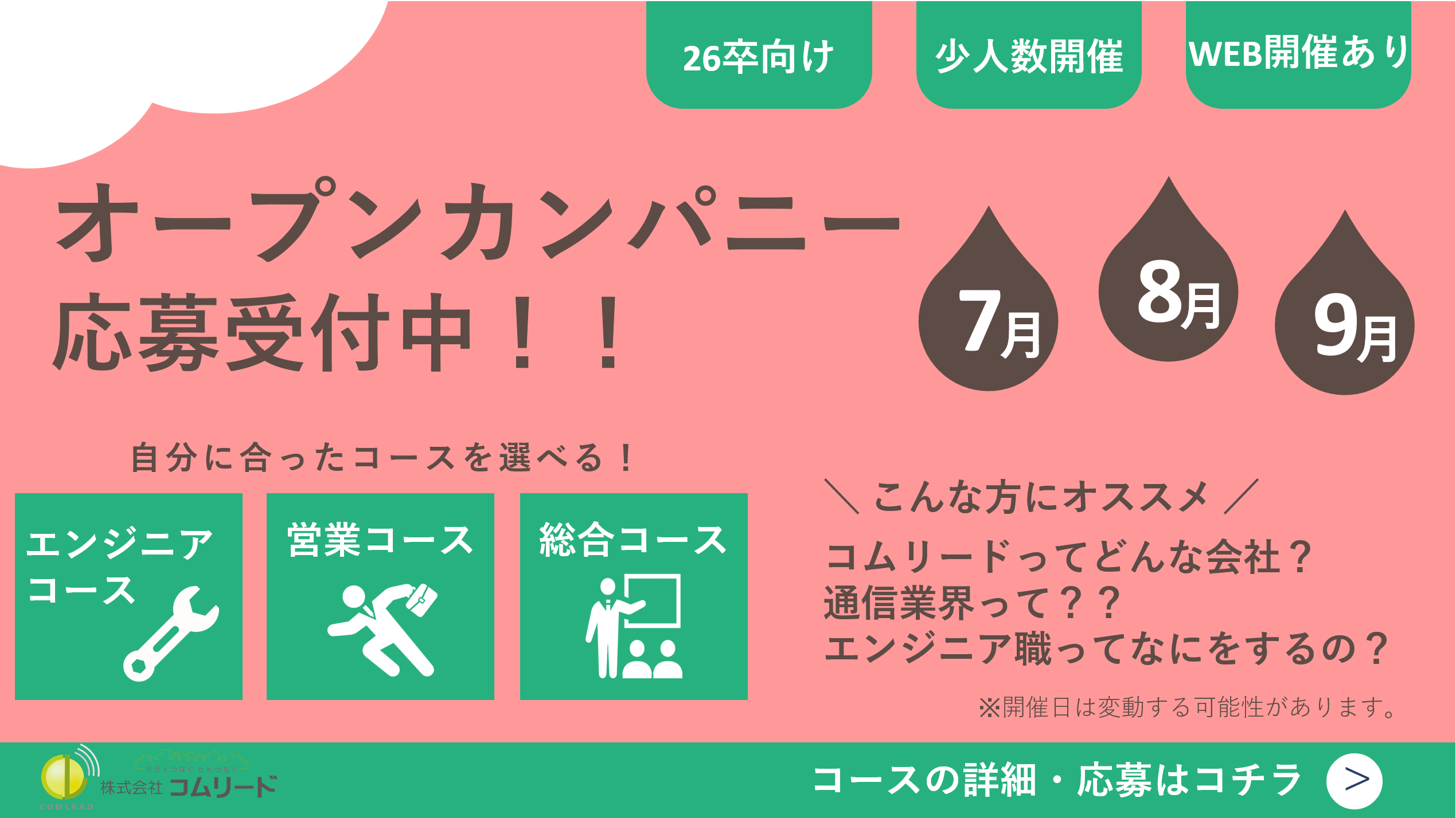 【採用index用】夏季オープンカンパニー（26卒）.png