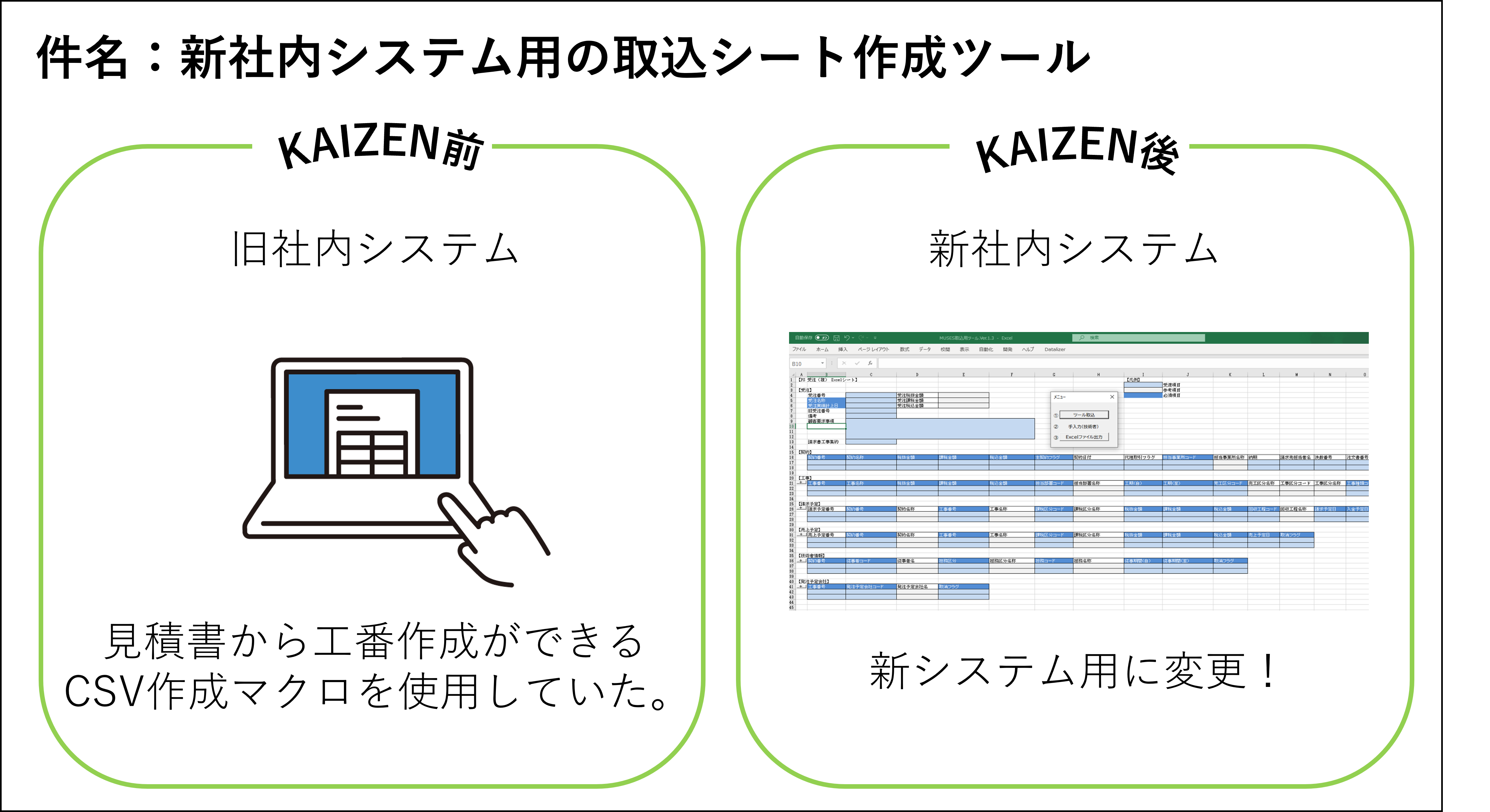 【KAIZEN】推しのKAIZEN_202409①.png