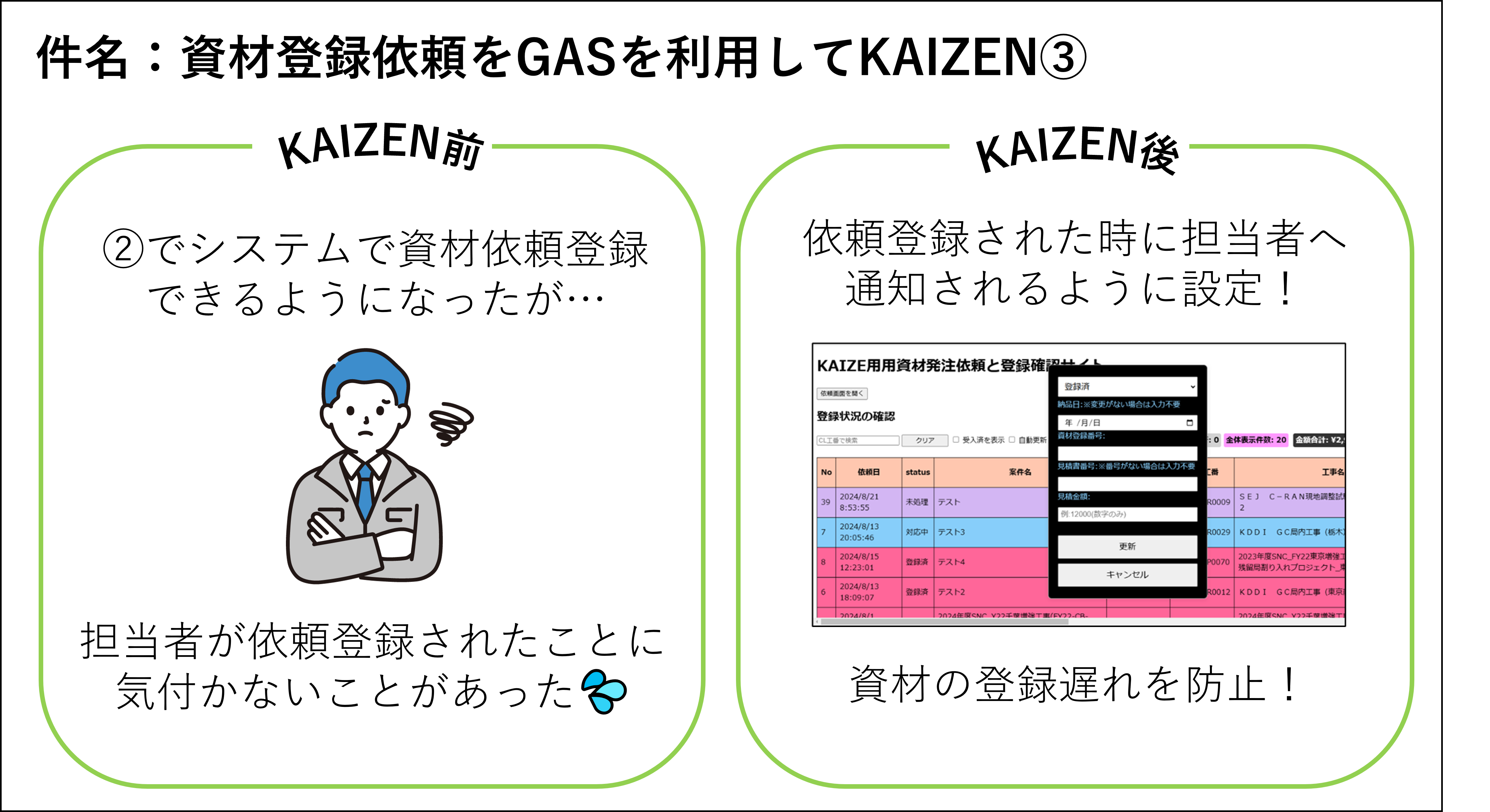 【KAIZEN】推しのKAIZEN_202408③.png